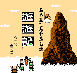 Famicom Fairy-Tales: Yuu Yuu Ki FDS 1989
