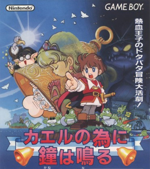 For the Frog the Bell Tolls DX - Unreleased Title Screen