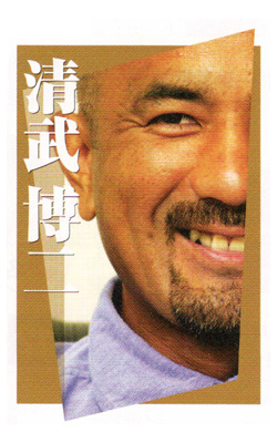 Hiroji Kiyotake